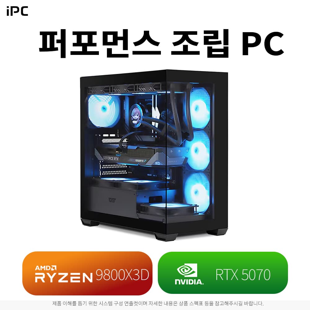 퍼포먼스 iPC(9800X3D&5070) 조립PC 01